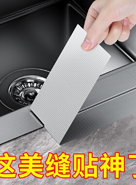 水槽固定防晃动封边胶带洗碗盆防霉银色美边贴灶台防漏油密封挡条