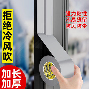 窗户冬天防漏风保暖胶布老式窗封死抗冻密封胶条门窗堵缝防水胶膜
