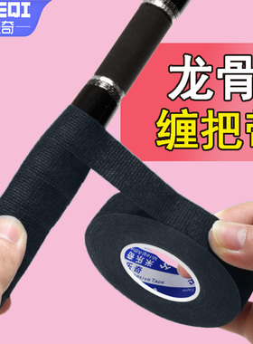 垂弦竿止杆止环钓鱼竿防滑圈高弹性手竿鲟鱼竿缠绕带渔具大物杆止