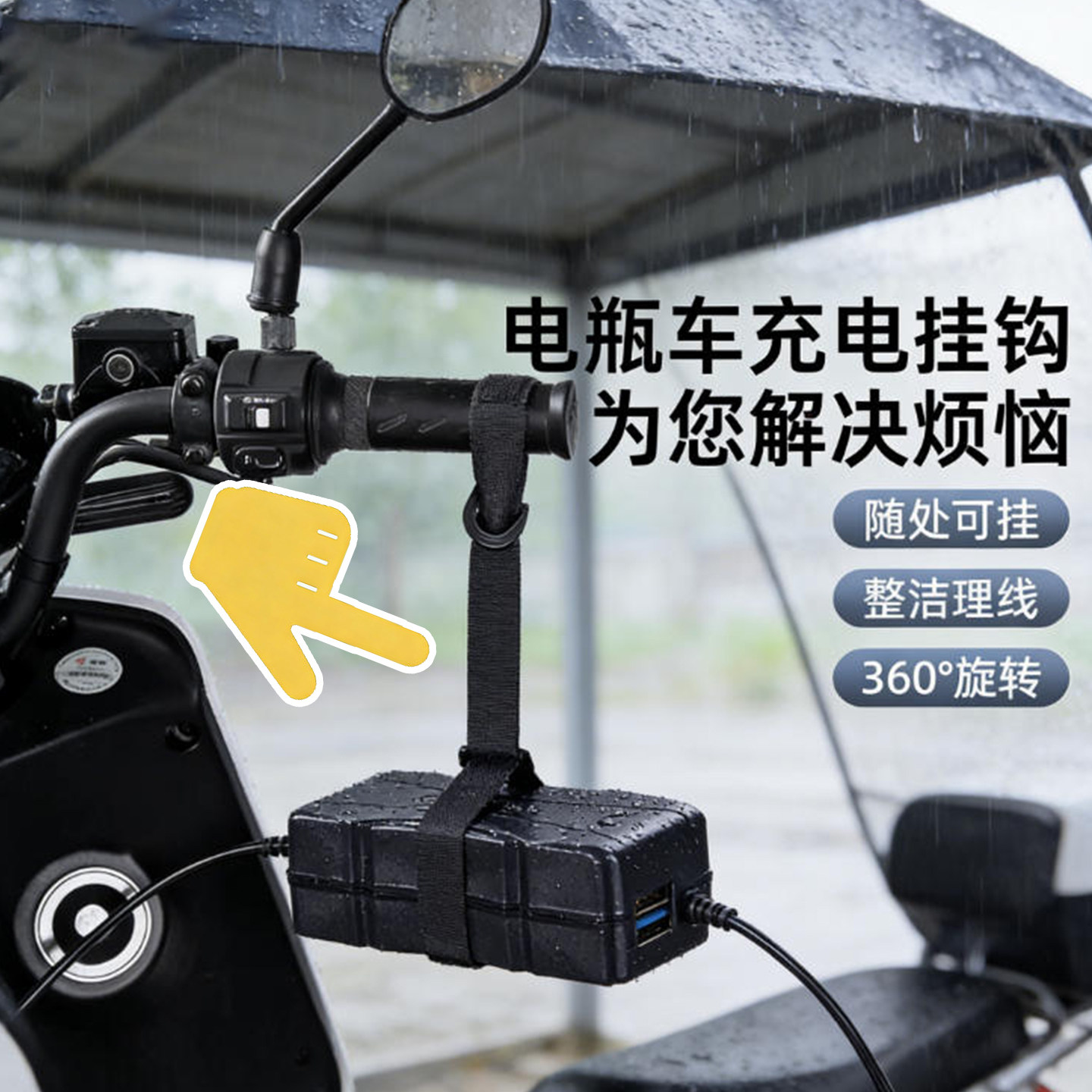 充电器收纳挂钩加厚防掉落防摔固定魔术贴电瓶车随地挂绑带挂绳贴,电动车/配件/交通工具,电动车挂钩,淘宝优惠券,粉丝福利购,淘宝优惠卷