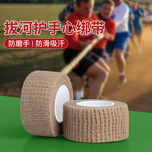 米乐奇拔河护手绑带爬绳防摩手贴
