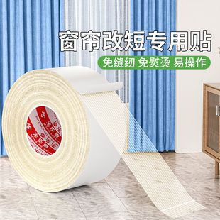 窗帘太长拖地免缝卷边贴免熨烫裤长改短裤口贴校衣裤脚截短锁边条