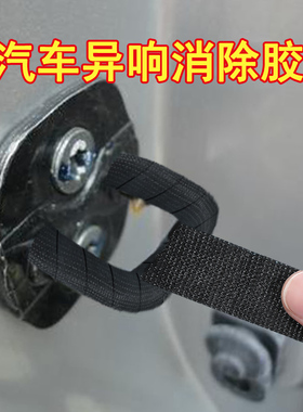 汽车中门门座椅锁扣静音防锈异响绒布胶带减震垫防磨保护改装配件