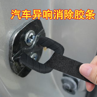 汽车中门门座椅锁扣静音防锈异响绒布胶带减震垫防磨保护改装配件