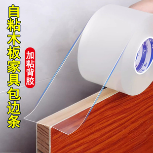 封边条自粘橱柜颗粒木板板材隐形包边条家具衣柜子门桌椅软收边条