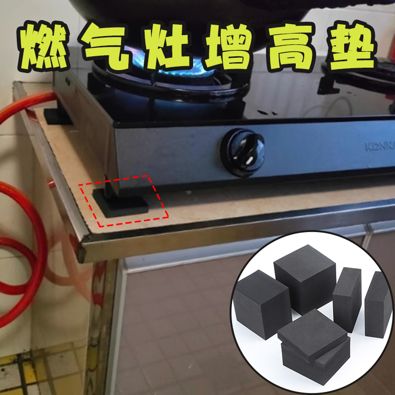 燃气灶支撑加高脚垫嵌入式减震防滑增高垫烘烤机垫高固定方块架托
