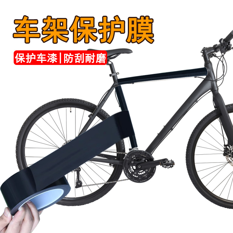 米乐奇自行车防护贴膜车架防刮花