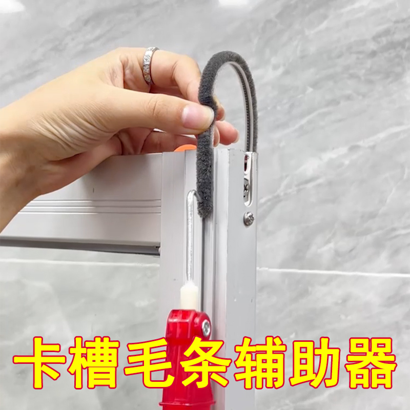 米乐奇窗户毛条拆装工具钩压条
