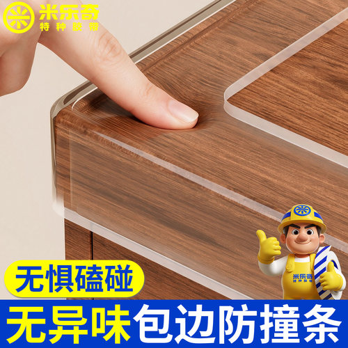 米乐奇缓冲防撞护边条宝宝防磕碰
