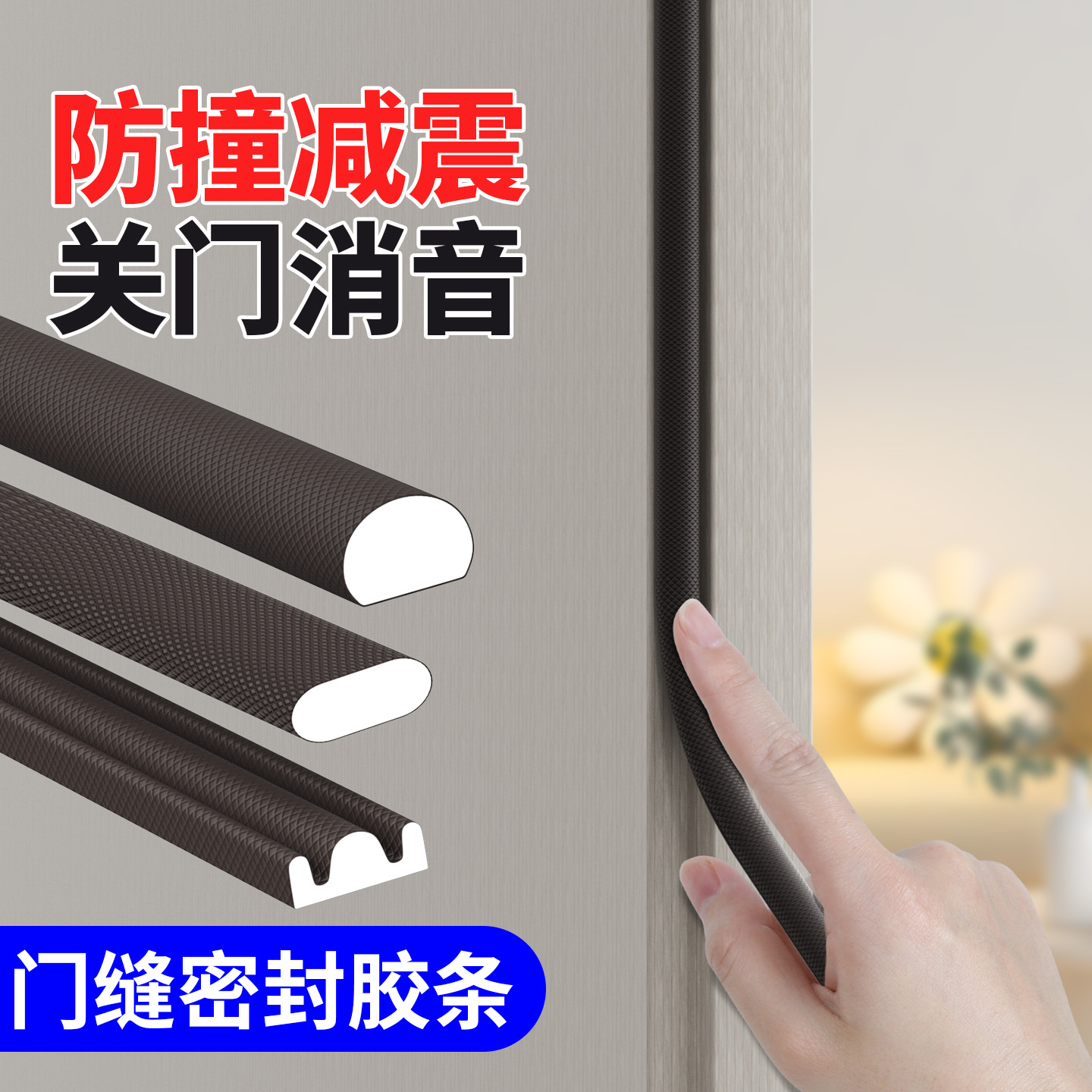 米乐奇防盗门防漏风密封防水挡条