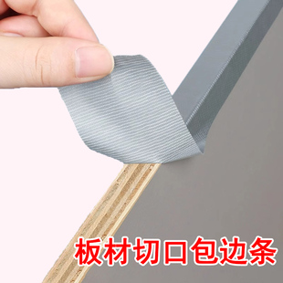 木板切口封边条桌边木刺防硌手包边条自粘家具橱衣柜防水收边胶条