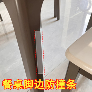 桌脚边防撞条餐桌椅防摩擦掉皮包边保护贴桌子腿拖动防割伤护边贴