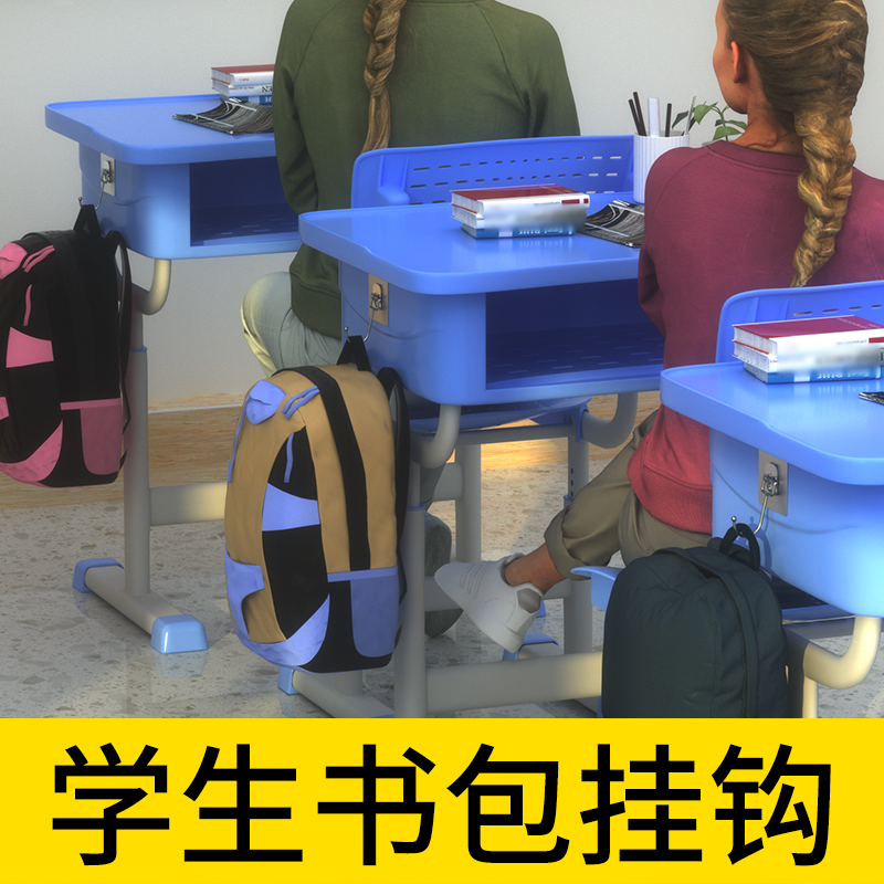米乐奇教室通用书包挂钩