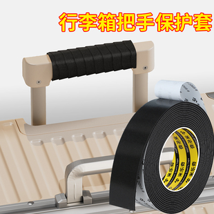 行李箱把手防磨掌心海绵保护套拉杆箱手柄手提包提手防勒护手绑带