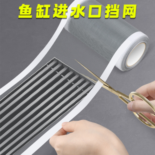 鱼缸出水口防排鱼苗遮挡网潜水泵挡沙板防堵网水族箱鱼虾拦隔网纱