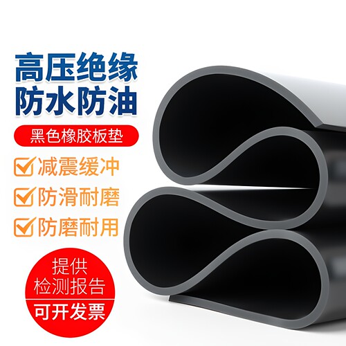 米乐奇机电房电气绝缘橡胶软板垫