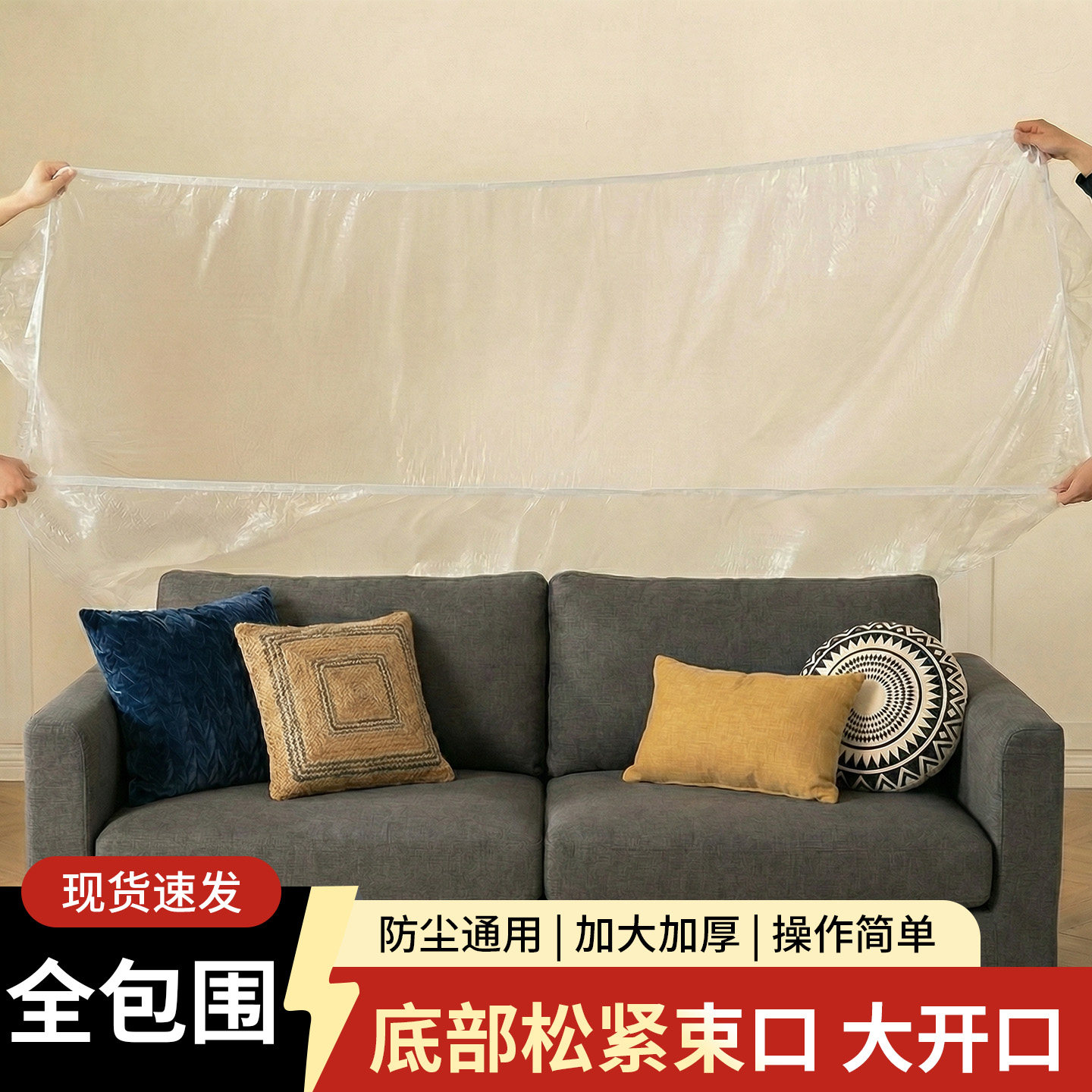 出门不落灰遮蔽防水家具保护膜装修家用椅子沙发防尘透明松紧薄膜,居家布艺,万能盖巾,淘宝优惠券,粉丝福利购,淘宝优惠卷