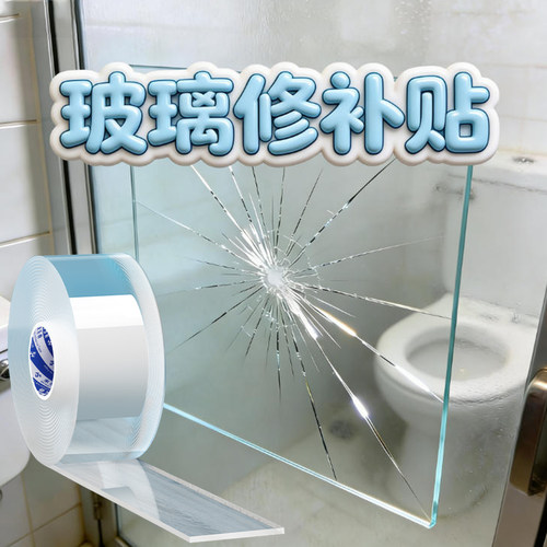 米乐奇玻璃门破损裂痕划痕修补贴