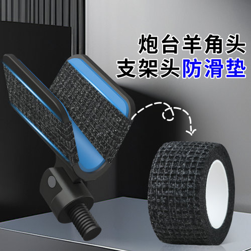 米乐奇炮台羊角头支架头防滑绑带
