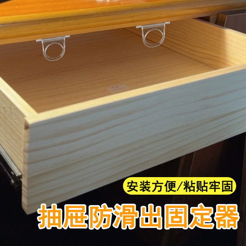 抽屉防滑出固定器米乐奇