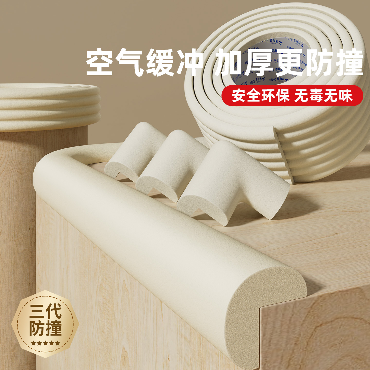 米乐奇小孩床边防撞保护条缓冲条