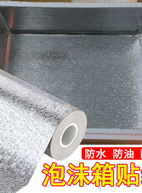 米乐奇泡沫箱保温箱隔热铝箔贴