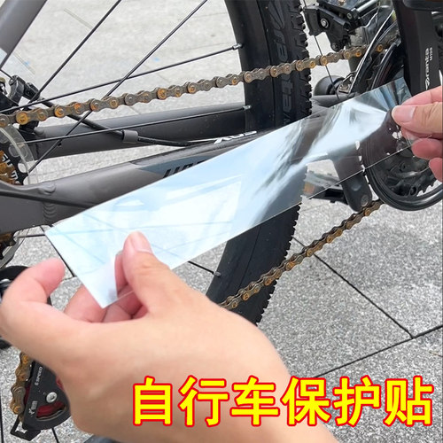 自行车护链贴山地车通用后下