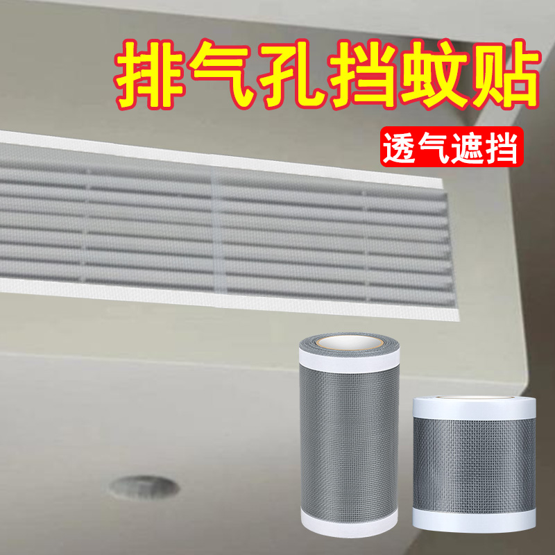 米乐奇中央空调出风口防蚊网