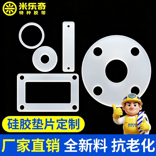 米乐奇硅胶垫片定制法兰缓冲平垫