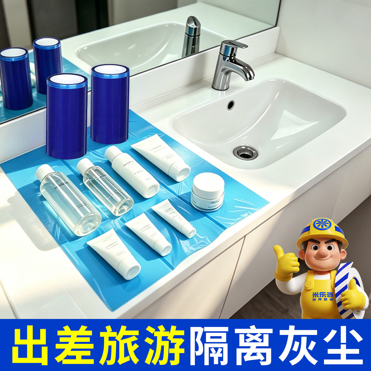 马桶一次性防脏隔离膜旅行酒店卫浴洗漱台面全覆盖洁癖避菌防污膜