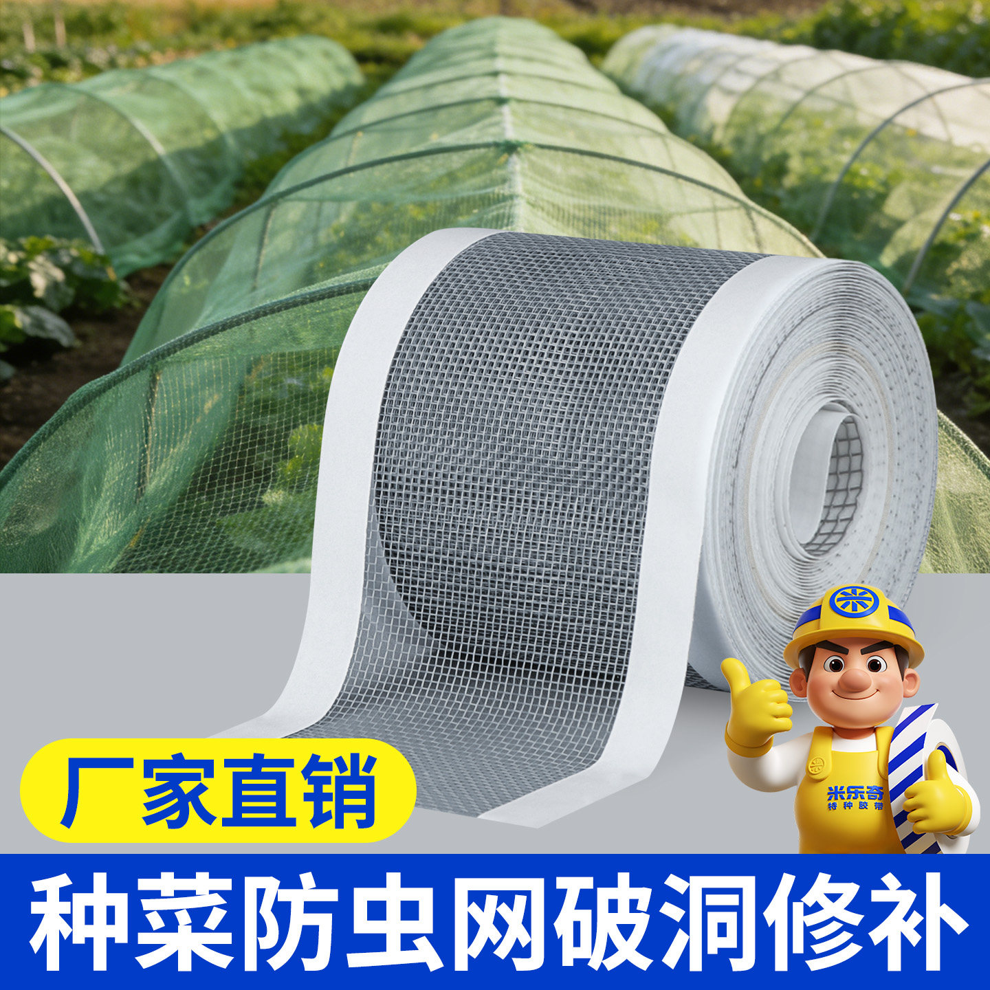 纱网破洞修复贴大棚专防虫网修补胶带防水耐晒不脱落纱门窗补漏贴