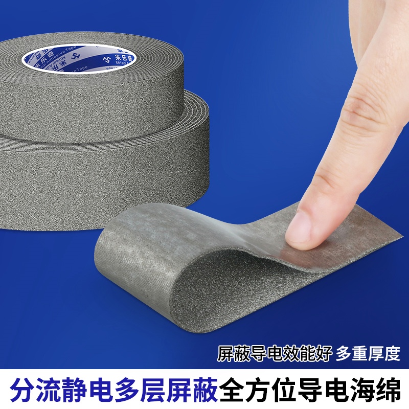 米乐奇导电海棉屏蔽泡棉压缩填空