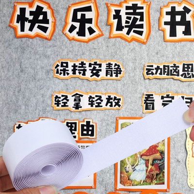 米乐奇毛毡勾面胶带文化板粘贴墙