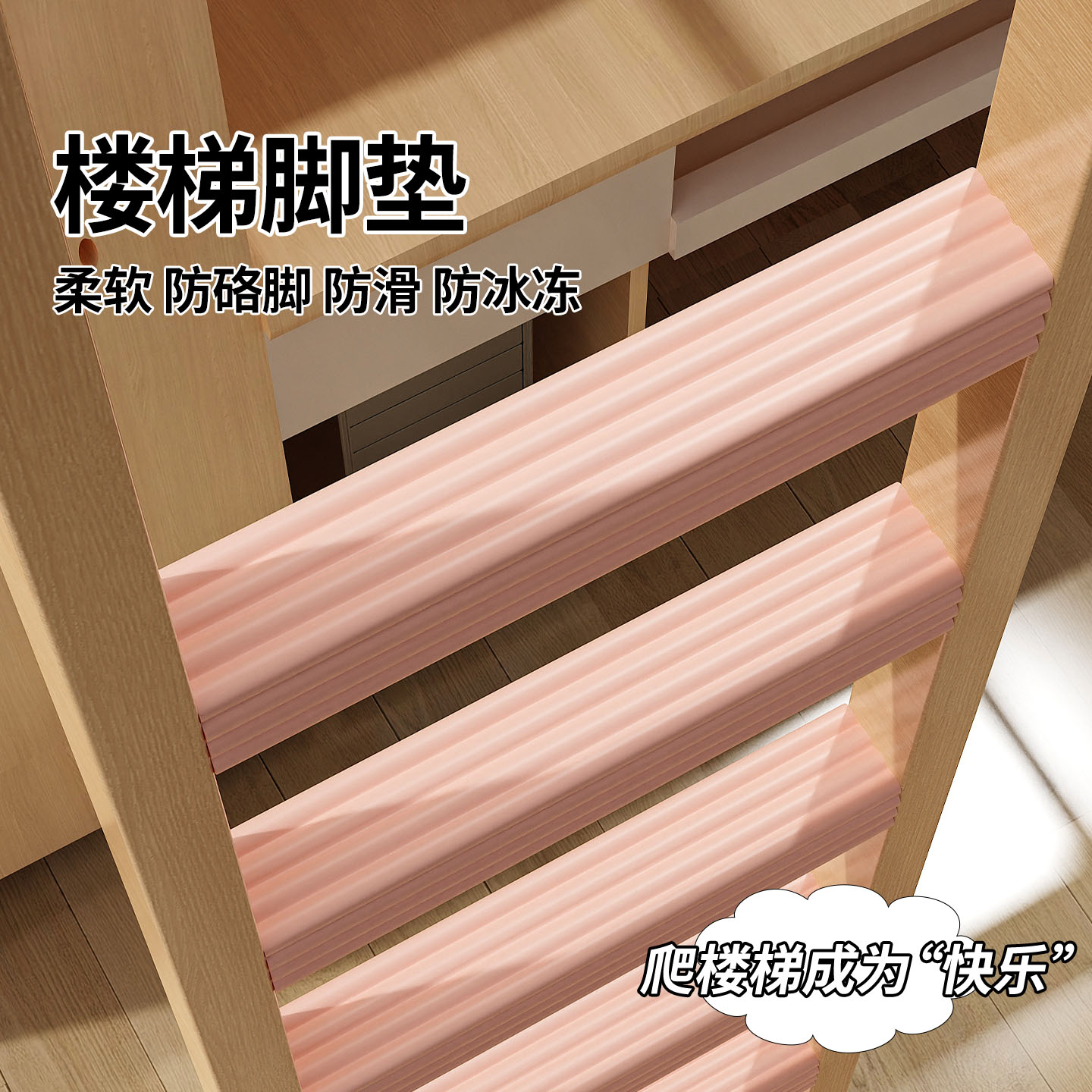 米乐奇学生宿舍楼梯防硌脚踏垫贴