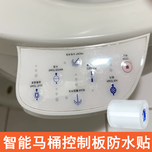 智能馬桶開關(guān)控制面板保護(hù)貼透明防水貼坐便器按鈕耐磨防潮防護(hù)膜