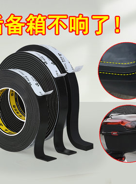 电瓶车后备箱防水止震胶条米乐奇