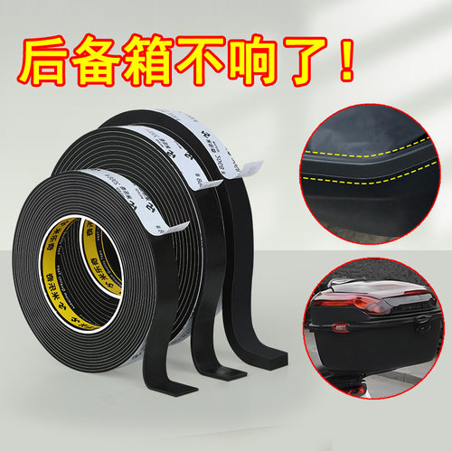 电瓶车后备箱防水止震胶条米乐奇