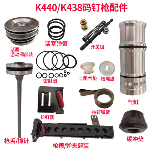 k438气动码钉枪配件美特钉枪零件