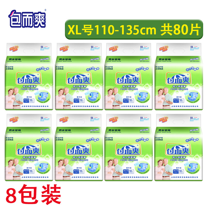 包而爽特大XL号成人纸尿裤老年人尿不湿尿布多省80片包邮,洗护清洁剂/卫生巾/纸/香薰,成年人纸尿裤,淘宝优惠券,粉丝福利购,淘宝优惠卷
