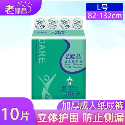 老顺昌成人纸尿裤M XL码特大加厚型老年人孕妇尿布尿不湿多省包邮 - 封面