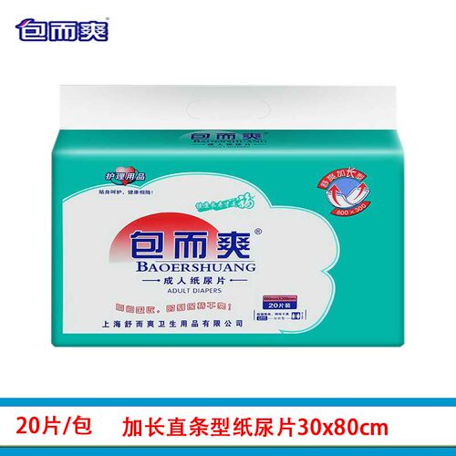 加长直条型包而爽男女通用纸尿片20片