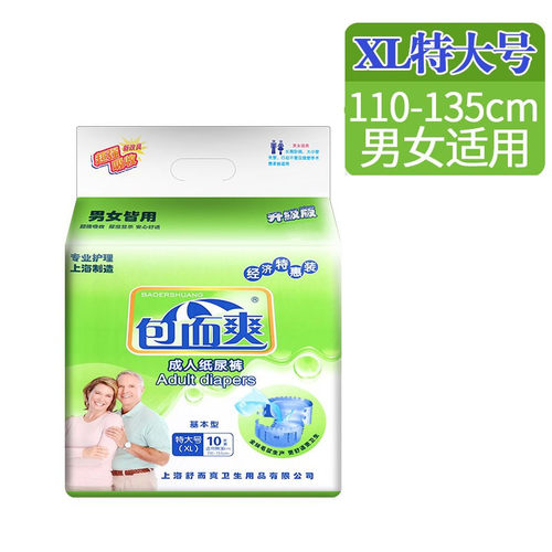 包而爽基本特大XL号老年人纸尿裤成人产妇尿不湿尿布10片 - 封面