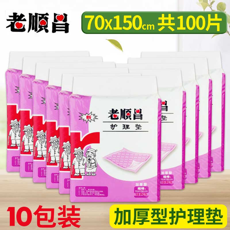 老顺昌产妇婴儿一次性护理垫