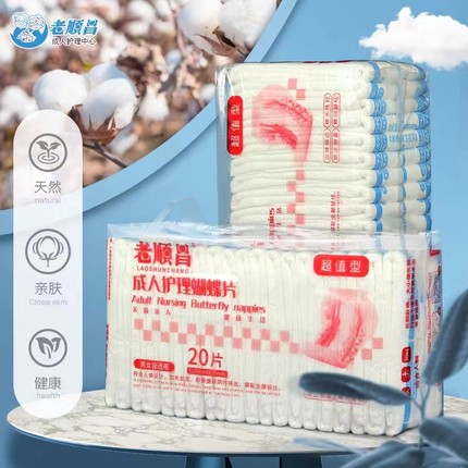 老顺昌成人蝴蝶片超值型L号大号32X62男女通用尿布护理用纸尿裤用