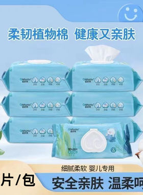 爱舒柔婴儿手口抽取式带盖湿巾