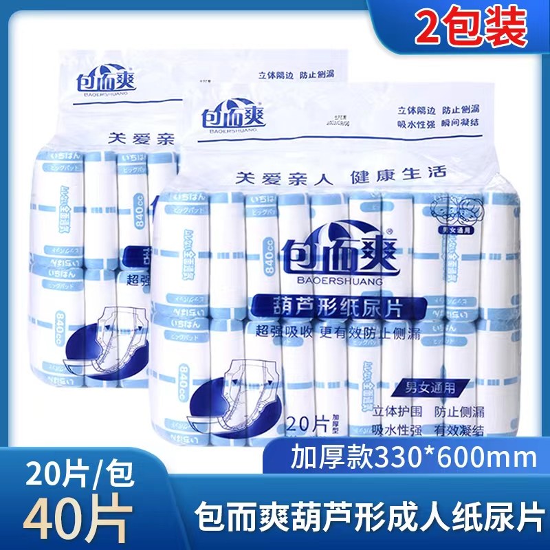 包而爽老人加厚蝴蝶片大号尿垫成人纸尿片尿布尿不湿护理垫纸尿裤