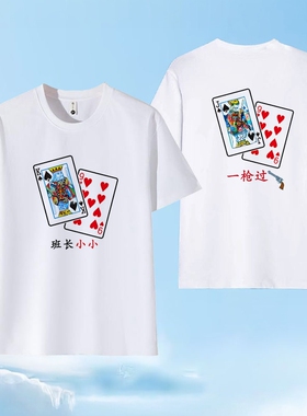 扑克牌图案T恤短袖班长小小一枪过棋牌服圆领t恤衫上衣服夏季凉感