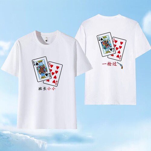 扑克牌图案T恤短袖班长小小一枪过棋牌服圆领t恤衫上衣服夏季凉感