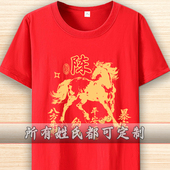 百搭T恤新款 中国风短袖 红色喜庆马年生肖姓氏定制衣服女打底衫 夏