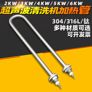 超声波清洗机洗碗机加热管钛管316L不锈钢耐腐蚀电热管380V3KW4KW